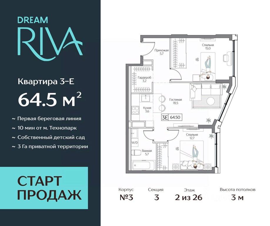 2-BD Apartment Sale, 64.5 sq. m. at Dream Riva (Drim Riva), Dream Riva Residential Complex, Moscow, Russia #1 2-BD Apartment Sale, 64.5 sq. m. at Dream Riva (Drim Riva), Dream Riva Residential Complex, Moscow, Russia #1
