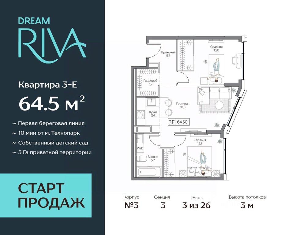 2-BD Apartment Sale, 64.5 sq. m. at Dream Riva (Drim Riva), Dream Riva Residential Complex, Moscow, Russia #1 2-BD Apartment Sale, 64.5 sq. m. at Dream Riva (Drim Riva), Dream Riva Residential Complex, Moscow, Russia #1