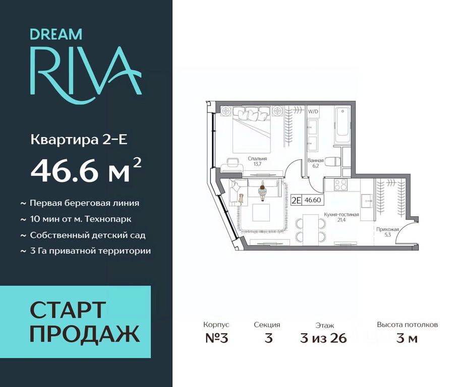 1-BD Apartment Sale, 46.6 sq. m. at Dream Riva (Drim Riva), Dream Riva Residential Complex, Moscow, Russia #1 1-BD Apartment Sale, 46.6 sq. m. at Dream Riva (Drim Riva), Dream Riva Residential Complex, Moscow, Russia #1