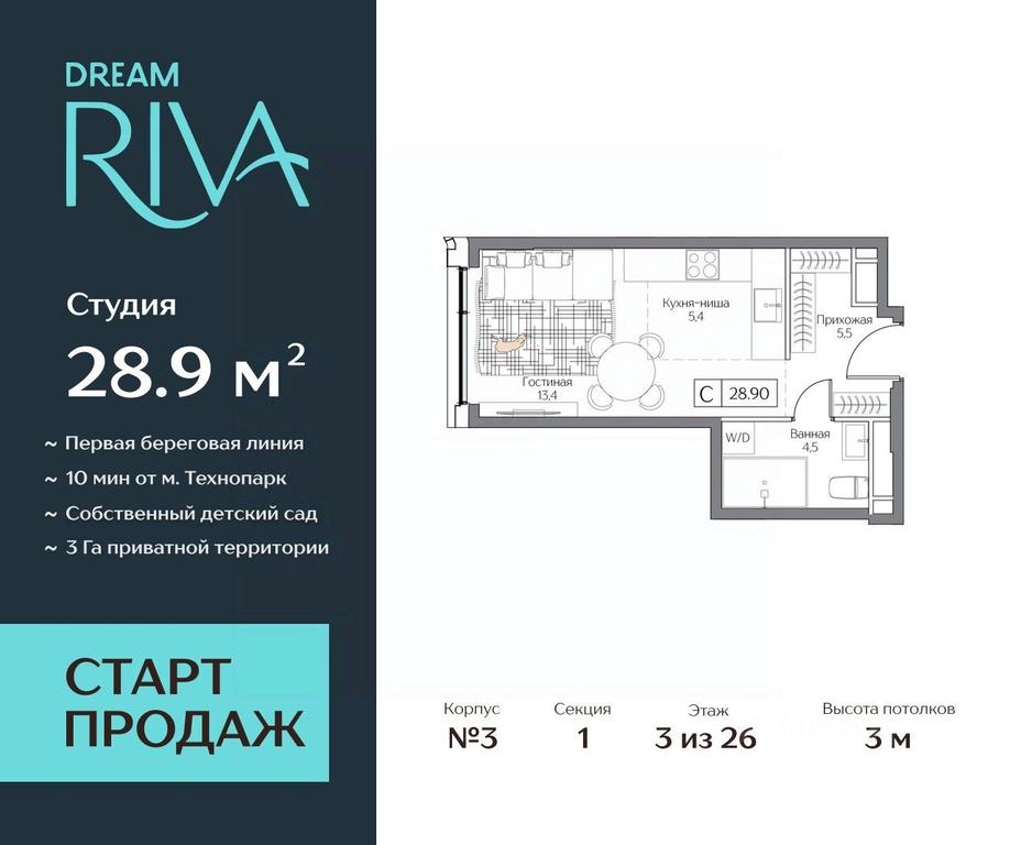 Apartment Sale, 28.9平方米 at Dream Riva (Drim Riva), Dream Riva Residential Complex, Moscow, Russia #2 Apartment Sale, 28.9平方米 at Dream Riva (Drim Riva), Dream Riva Residential Complex, Moscow, Russia #2