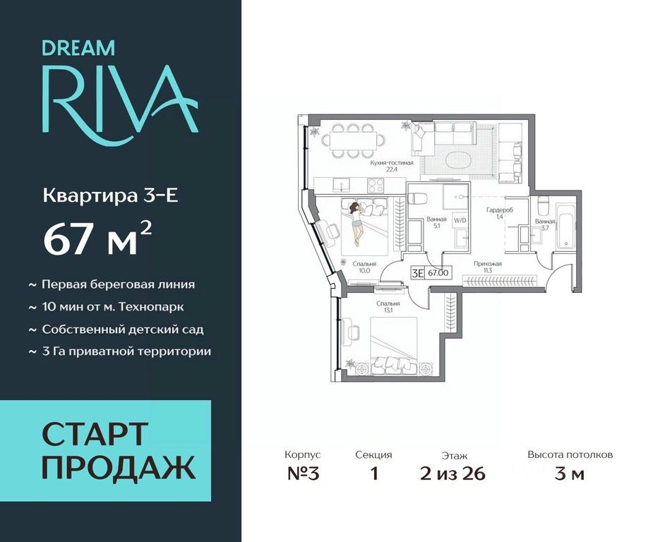 2-BD Apartment Sale, 67平方米 at Dream Riva (Drim Riva), Dream Riva Residential Complex, Moscow, Russia #2 2-BD Apartment Sale, 67平方米 at Dream Riva (Drim Riva), Dream Riva Residential Complex, Moscow, Russia #2