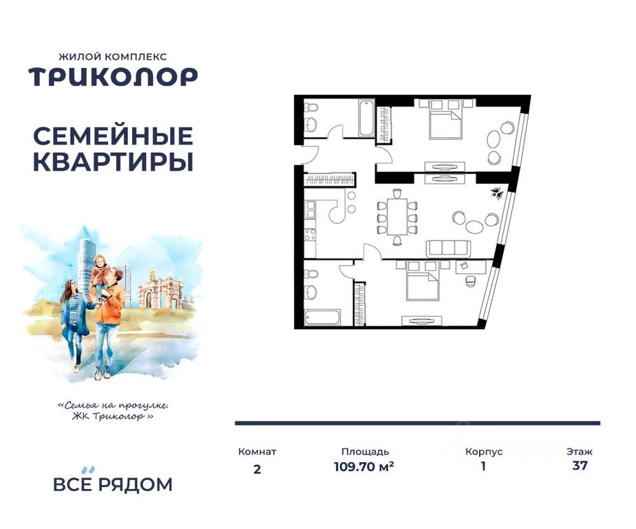 1-BD Apartment Sale, 109.7 sq. m. at Trikolor, Mira Avenue, Moscow, Russia #1 1-BD Apartment Sale, 109.7 sq. m. at Trikolor, Mira Avenue, Moscow, Russia #1