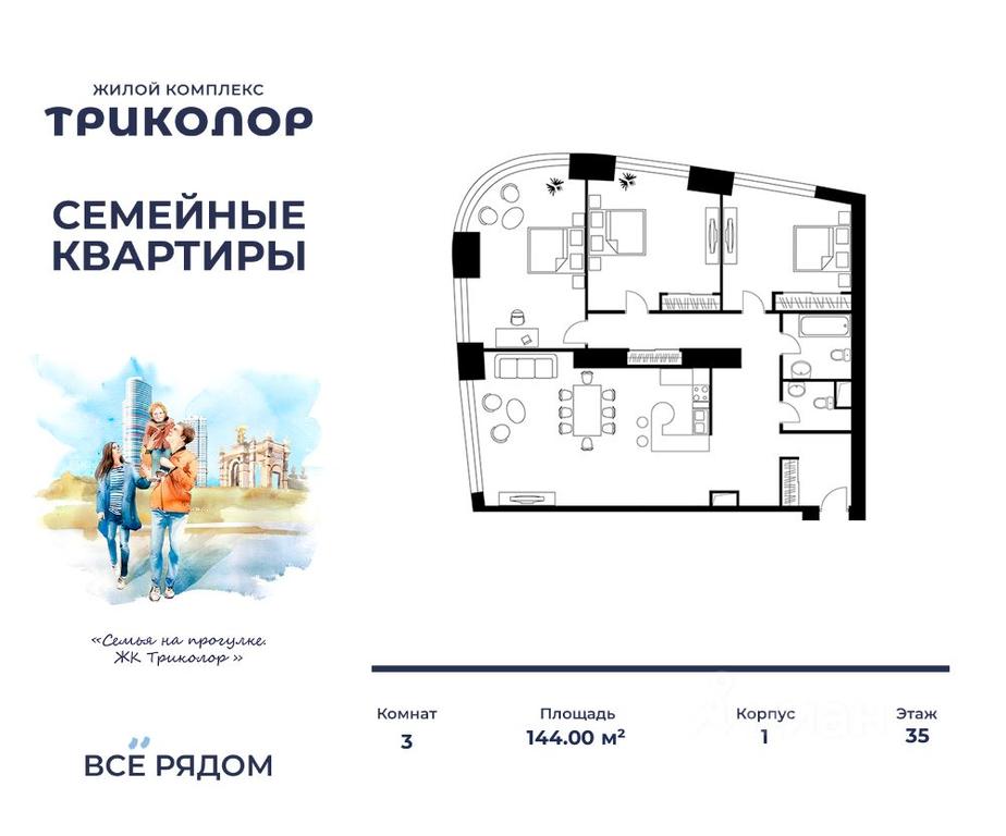 2-BD Apartment Sale, 144 sq. m. at Trikolor, Mira Avenue, Moscow, Russia #1 2-BD Apartment Sale, 144 sq. m. at Trikolor, Mira Avenue, Moscow, Russia #1
