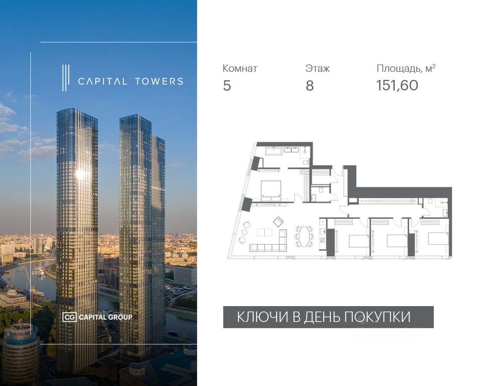 4-BD Apartment Sale, 151.6 sq. m. at Capital Towers (Kapital Tauers), Krasnopresnenskaya Embankment, 14соор1, Moscow, Russia #1 4-BD Apartment Sale, 151.6 sq. m. at Capital Towers (Kapital Tauers), Krasnopresnenskaya Embankment, 14соор1, Moscow, Russia #1