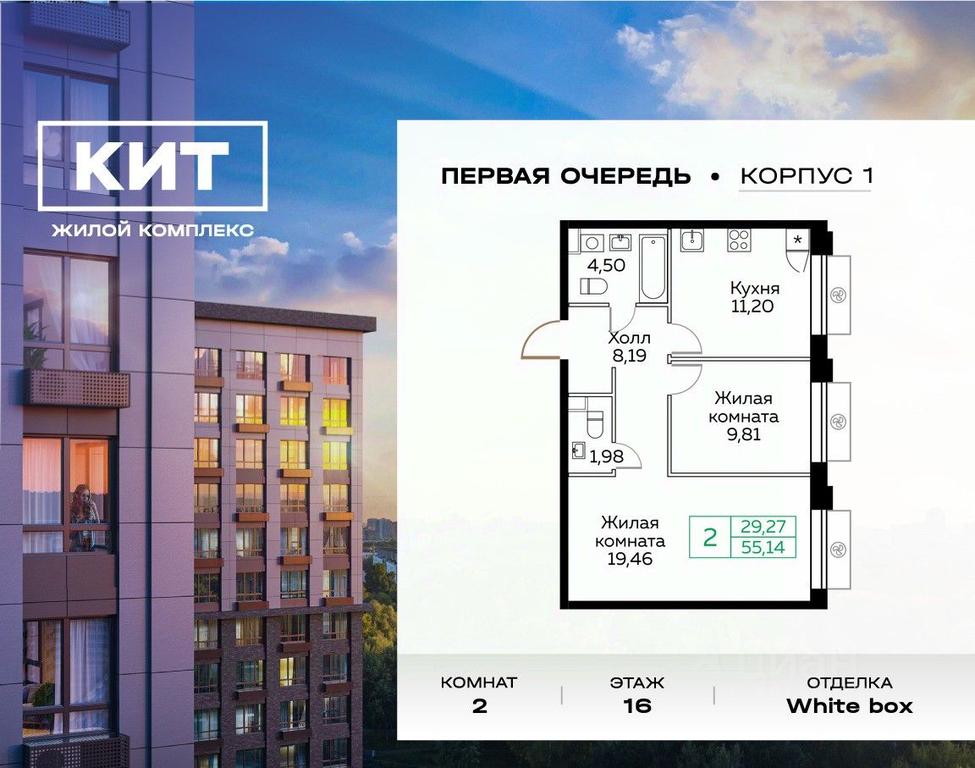 1-BD Apartment Sale, 55.2平方米 at KIT, Novomytischinsky Avenue, Mytischi, Moscow Region, Russia #1