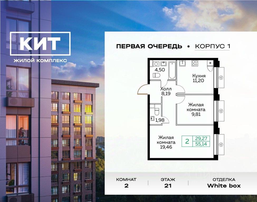 1-BD Apartment Sale, 55.2平方米 at KIT, Novomytischinsky Avenue, Mytischi, Moscow Region, Russia #1