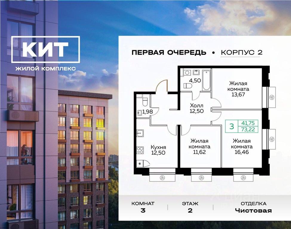 2-BD Apartment Sale, 73.2平方米 at KIT, Novomytischinsky Avenue, Mytischi, Moscow Region, Russia #1