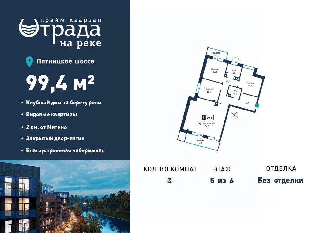 2-BD Apartment Sale, 99.4 sq. m. at Otrada na reke, Zarechnaya ulitsa, derevnya Maryino, Krasnogorsk Urban District, Moscow Region, Russia #1 2-BD Apartment Sale, 99.4 sq. m. at Otrada na reke, Zarechnaya ulitsa, derevnya Maryino, Krasnogorsk Urban District, Moscow Region, Russia #1