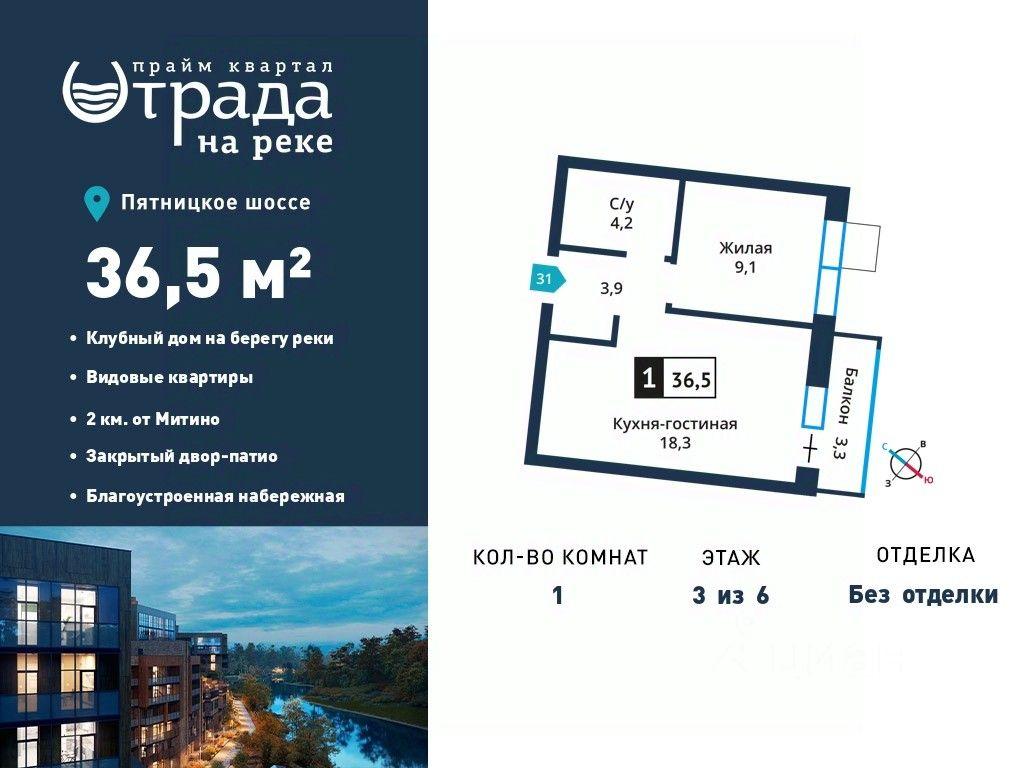 Apartment Sale, 36.5 sq. m. at Otrada na reke, Zarechnaya ulitsa, derevnya Maryino, Krasnogorsk Urban District, Moscow Region, Russia #1