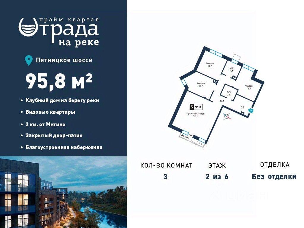 2-BD Apartment Sale, 95.8 sq. m. at Otrada na reke, Zarechnaya ulitsa, derevnya Maryino, Krasnogorsk Urban District, Moscow Region, Russia #1 2-BD Apartment Sale, 95.8 sq. m. at Otrada na reke, Zarechnaya ulitsa, derevnya Maryino, Krasnogorsk Urban District, Moscow Region, Russia #1