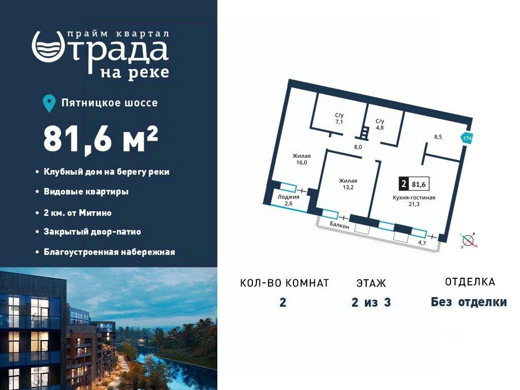 1-BD Apartment Sale, 81.6平方米 at Otrada na reke, Zarechnaya ulitsa, derevnya Maryino, Krasnogorsk Urban District, Moscow Region, Russia #1 1-BD Apartment Sale, 81.6平方米 at Otrada na reke, Zarechnaya ulitsa, derevnya Maryino, Krasnogorsk Urban District, Moscow Region, Russia #1