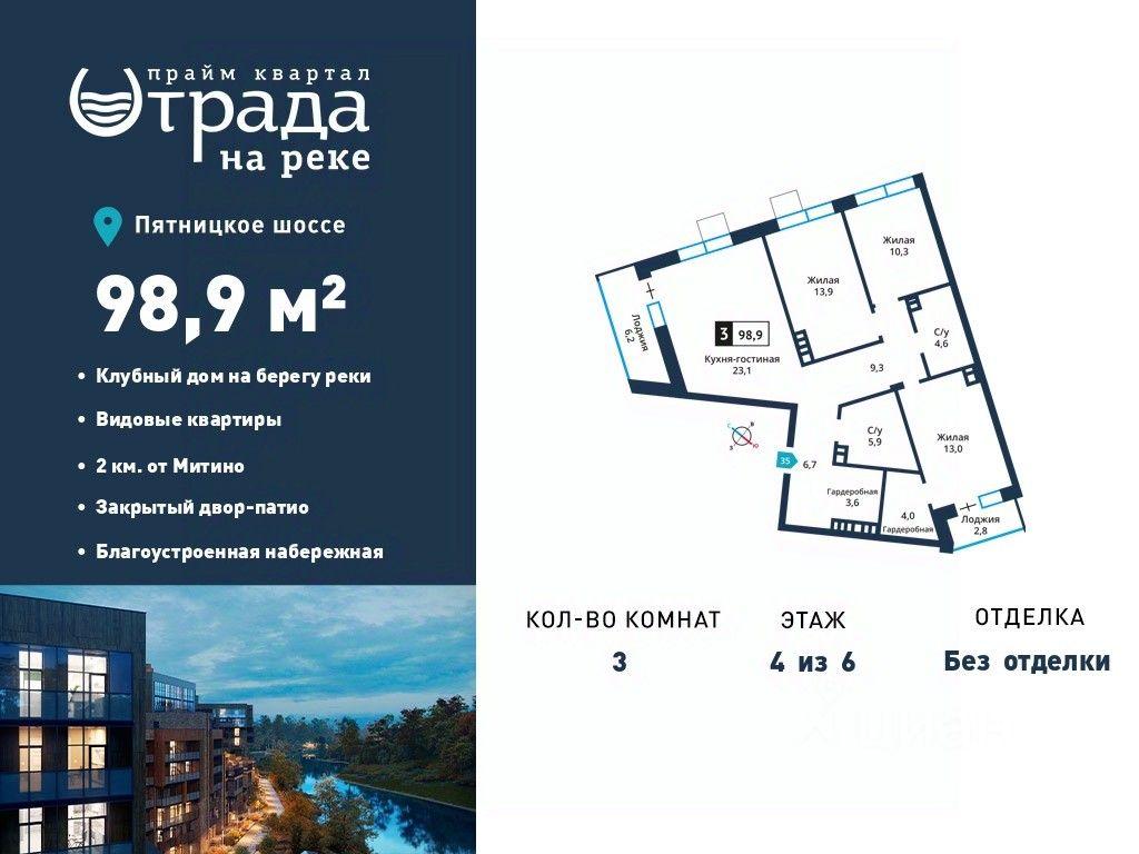 2-BD Apartment Sale, 98.9 sq. m. at Otrada na reke, Zarechnaya ulitsa, derevnya Maryino, Krasnogorsk Urban District, Moscow Region, Russia #1 2-BD Apartment Sale, 98.9 sq. m. at Otrada na reke, Zarechnaya ulitsa, derevnya Maryino, Krasnogorsk Urban District, Moscow Region, Russia #1
