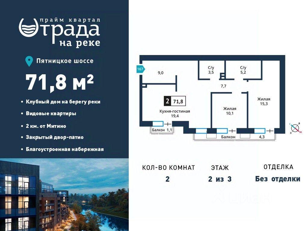 1-BD Apartment Sale, 71.8 sq. m. at Otrada na reke, Zarechnaya ulitsa, derevnya Maryino, Krasnogorsk Urban District, Moscow Region, Russia #1 1-BD Apartment Sale, 71.8 sq. m. at Otrada na reke, Zarechnaya ulitsa, derevnya Maryino, Krasnogorsk Urban District, Moscow Region, Russia #1
