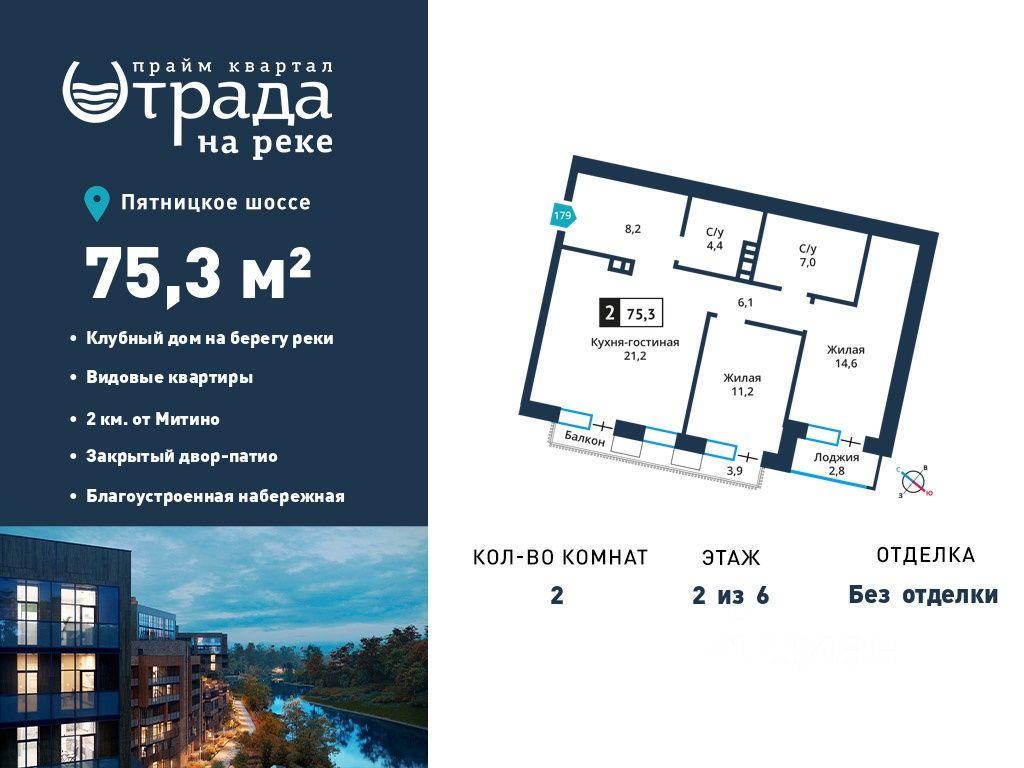 1-BD Apartment Sale, 75.3 sq. m. at Otrada na reke, Zarechnaya ulitsa, derevnya Maryino, Krasnogorsk Urban District, Moscow Region, Russia #1