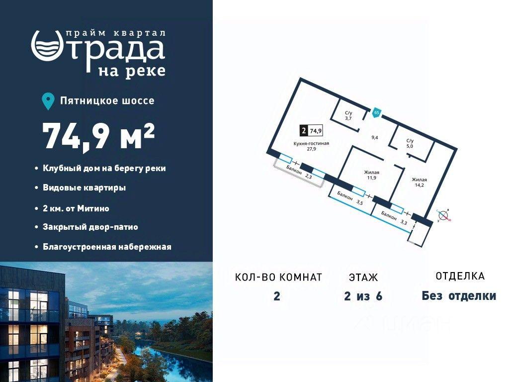 1-BD Apartment Sale, 74.9 sq. m. at Otrada na reke, Zarechnaya ulitsa, derevnya Maryino, Krasnogorsk Urban District, Moscow Region, Russia #1