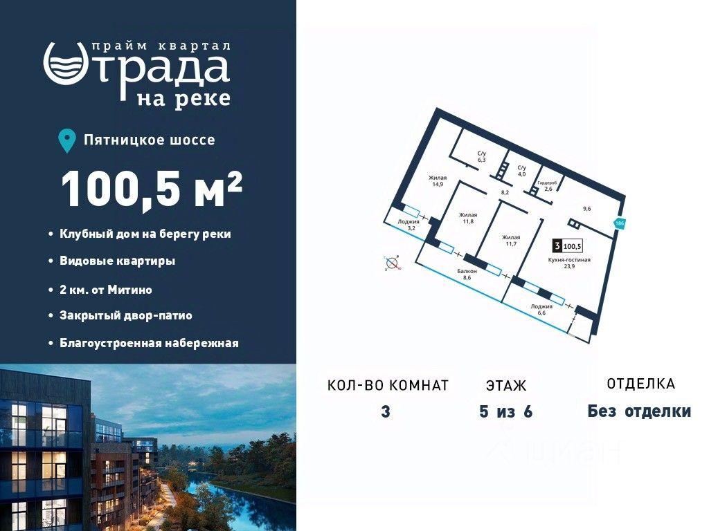 2-BD Apartment Sale, 100.5 sq. m. at Otrada na reke, Zarechnaya ulitsa, derevnya Maryino, Krasnogorsk Urban District, Moscow Region, Russia #1 2-BD Apartment Sale, 100.5 sq. m. at Otrada na reke, Zarechnaya ulitsa, derevnya Maryino, Krasnogorsk Urban District, Moscow Region, Russia #1