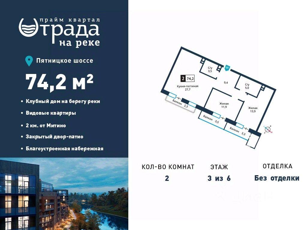 1-BD Apartment Sale, 74.2 sq. m. at Otrada na reke, Zarechnaya ulitsa, derevnya Maryino, Krasnogorsk Urban District, Moscow Region, Russia #1 1-BD Apartment Sale, 74.2 sq. m. at Otrada na reke, Zarechnaya ulitsa, derevnya Maryino, Krasnogorsk Urban District, Moscow Region, Russia #1