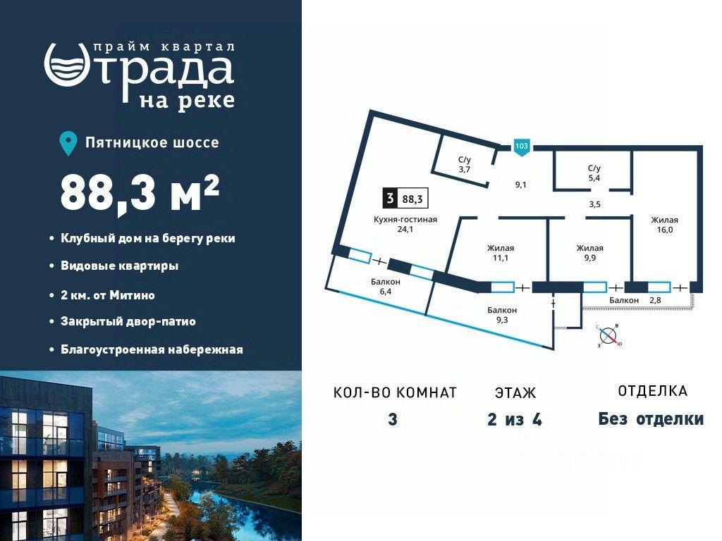 2-BD Apartment Sale, 88.3 sq. m. at Otrada na reke, Zarechnaya ulitsa, derevnya Maryino, Krasnogorsk Urban District, Moscow Region, Russia #1 2-BD Apartment Sale, 88.3 sq. m. at Otrada na reke, Zarechnaya ulitsa, derevnya Maryino, Krasnogorsk Urban District, Moscow Region, Russia #1