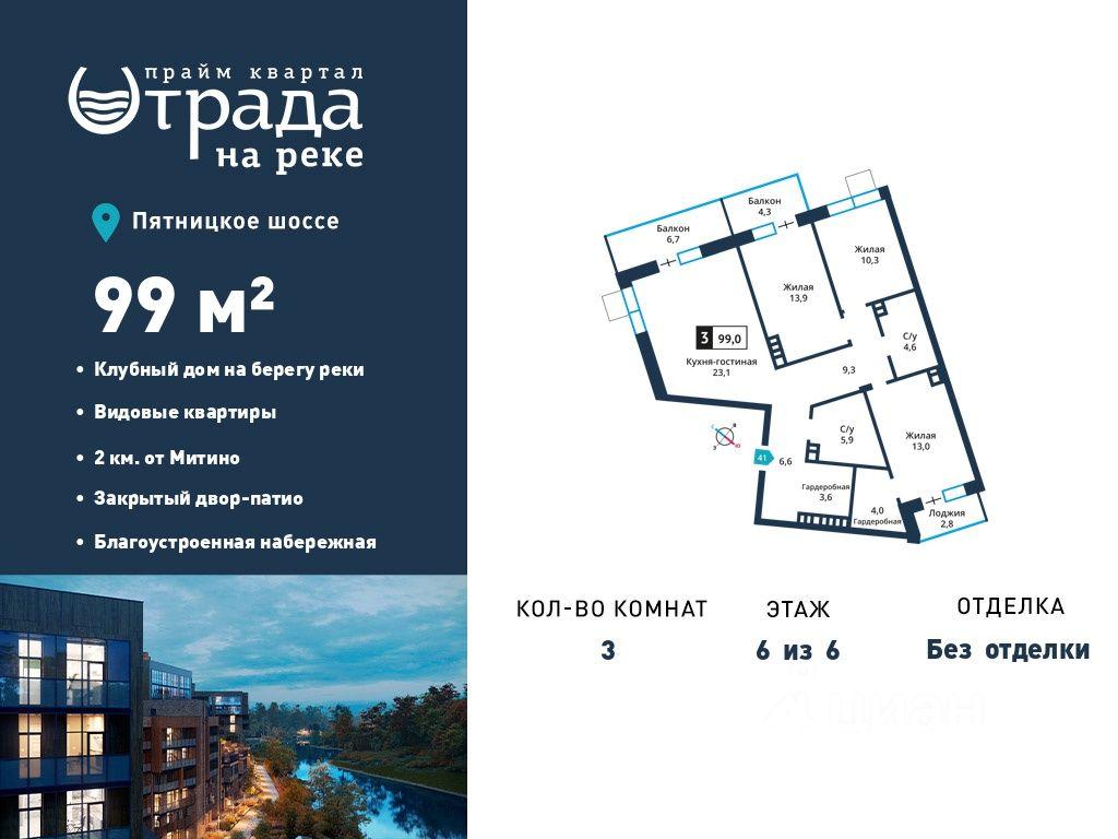 2-BD Apartment Sale, 99 sq. m. at Otrada na reke, Zarechnaya ulitsa, derevnya Maryino, Krasnogorsk Urban District, Moscow Region, Russia #1 2-BD Apartment Sale, 99 sq. m. at Otrada na reke, Zarechnaya ulitsa, derevnya Maryino, Krasnogorsk Urban District, Moscow Region, Russia #1