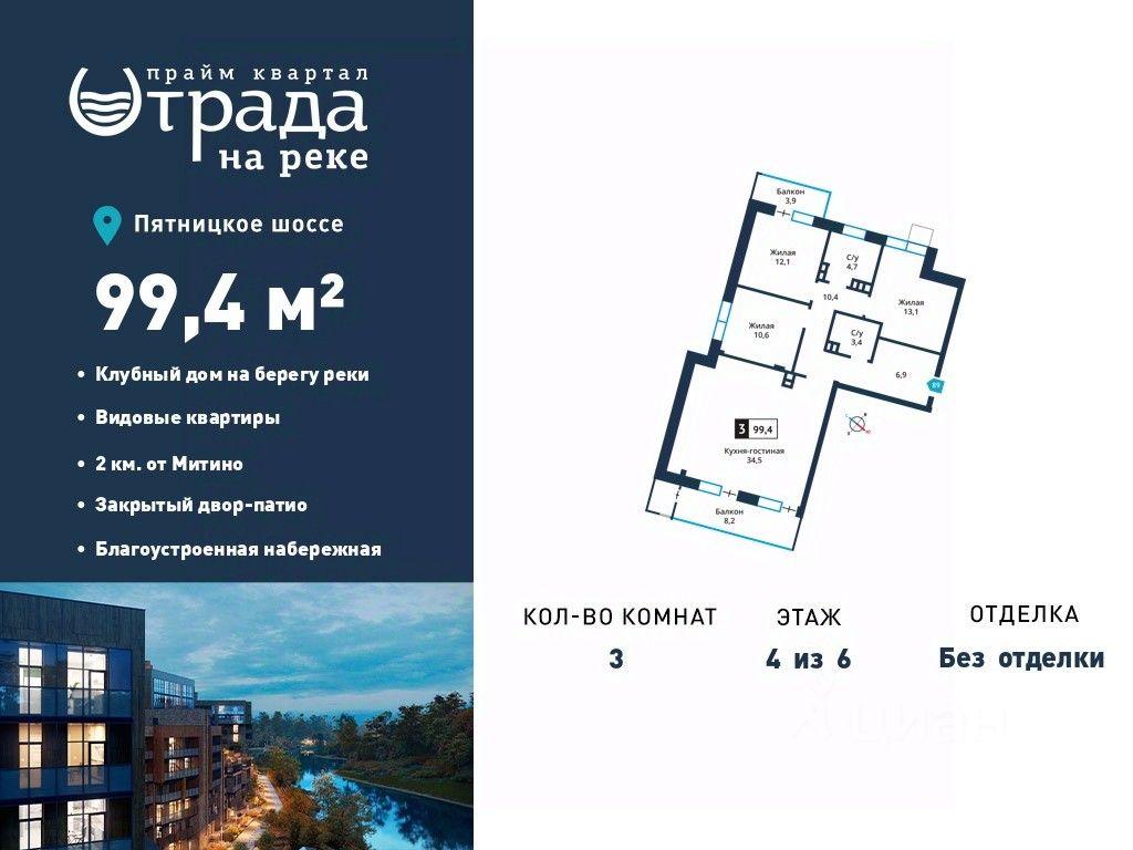 2-BD Apartment Sale, 99.4平方米 at Otrada na reke, Zarechnaya ulitsa, derevnya Maryino, Krasnogorsk Urban District, Moscow Region, Russia #1 2-BD Apartment Sale, 99.4平方米 at Otrada na reke, Zarechnaya ulitsa, derevnya Maryino, Krasnogorsk Urban District, Moscow Region, Russia #1
