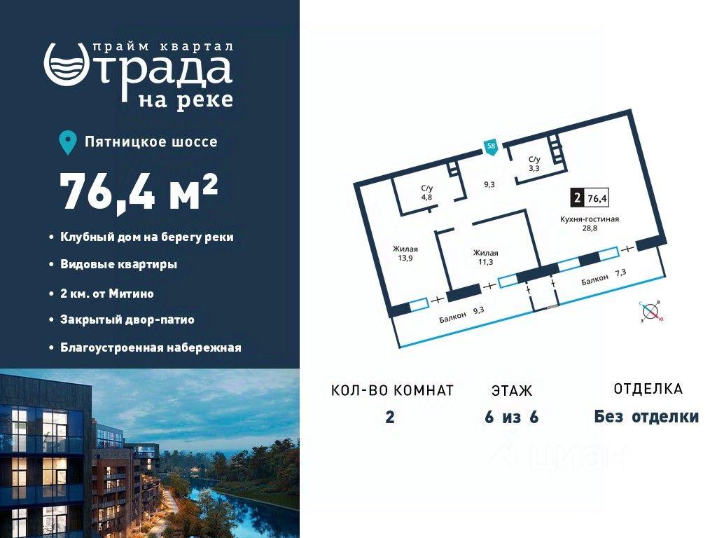 1-BD Apartment Sale, 76.4 sq. m. at Otrada na reke, Zarechnaya ulitsa, derevnya Maryino, Krasnogorsk Urban District, Moscow Region, Russia #1 1-BD Apartment Sale, 76.4 sq. m. at Otrada na reke, Zarechnaya ulitsa, derevnya Maryino, Krasnogorsk Urban District, Moscow Region, Russia #1