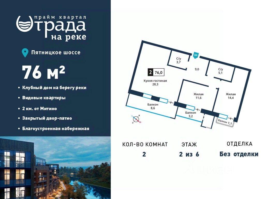 1-BD Apartment Sale, 76平方米 at Otrada na reke, Zarechnaya ulitsa, derevnya Maryino, Krasnogorsk Urban District, Moscow Region, Russia #1