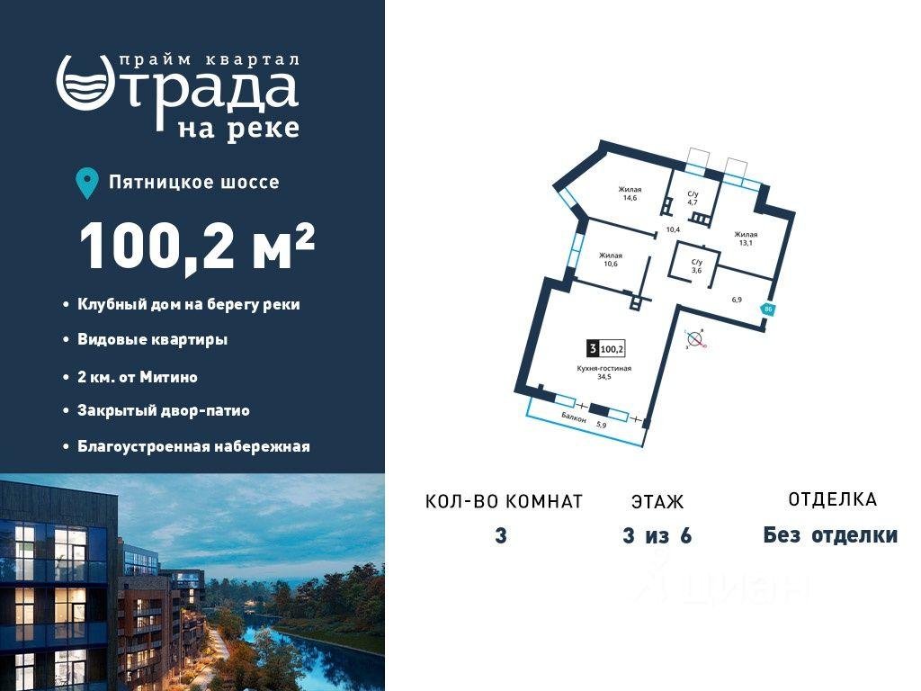 2-BD Apartment Sale, 100.2 sq. m. at Otrada na reke, Zarechnaya ulitsa, derevnya Maryino, Krasnogorsk Urban District, Moscow Region, Russia #1 2-BD Apartment Sale, 100.2 sq. m. at Otrada na reke, Zarechnaya ulitsa, derevnya Maryino, Krasnogorsk Urban District, Moscow Region, Russia #1