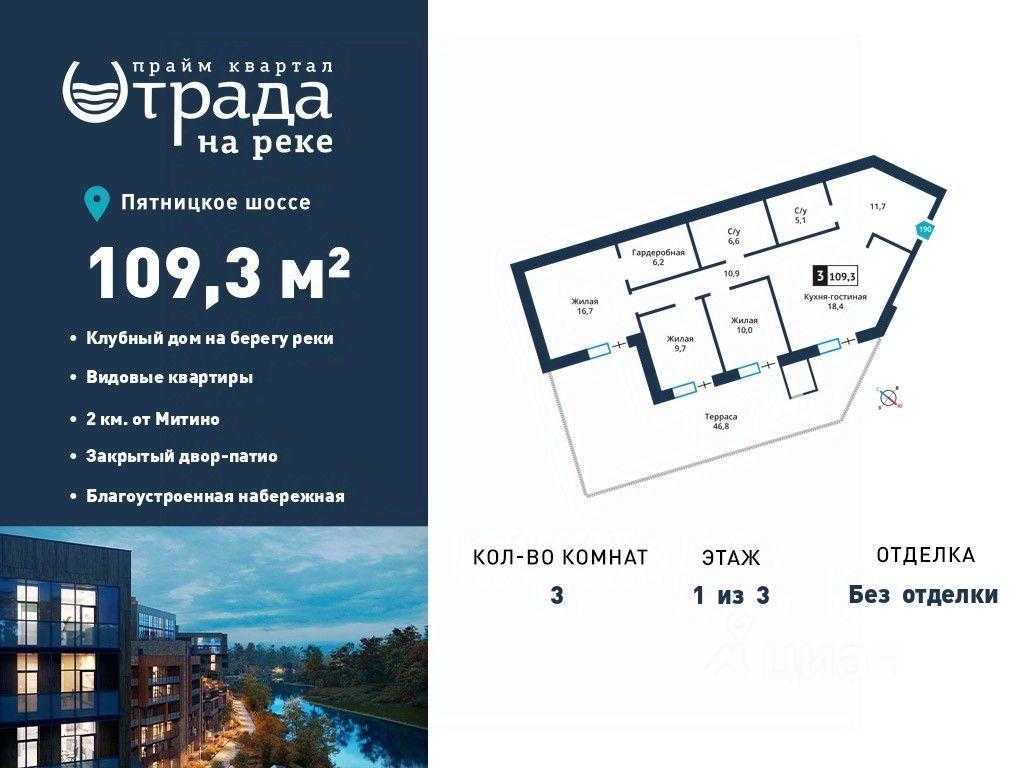 2-BD Apartment Sale, 109.3 sq. m. at Otrada na reke, Zarechnaya ulitsa, derevnya Maryino, Krasnogorsk Urban District, Moscow Region, Russia #1 2-BD Apartment Sale, 109.3 sq. m. at Otrada na reke, Zarechnaya ulitsa, derevnya Maryino, Krasnogorsk Urban District, Moscow Region, Russia #1