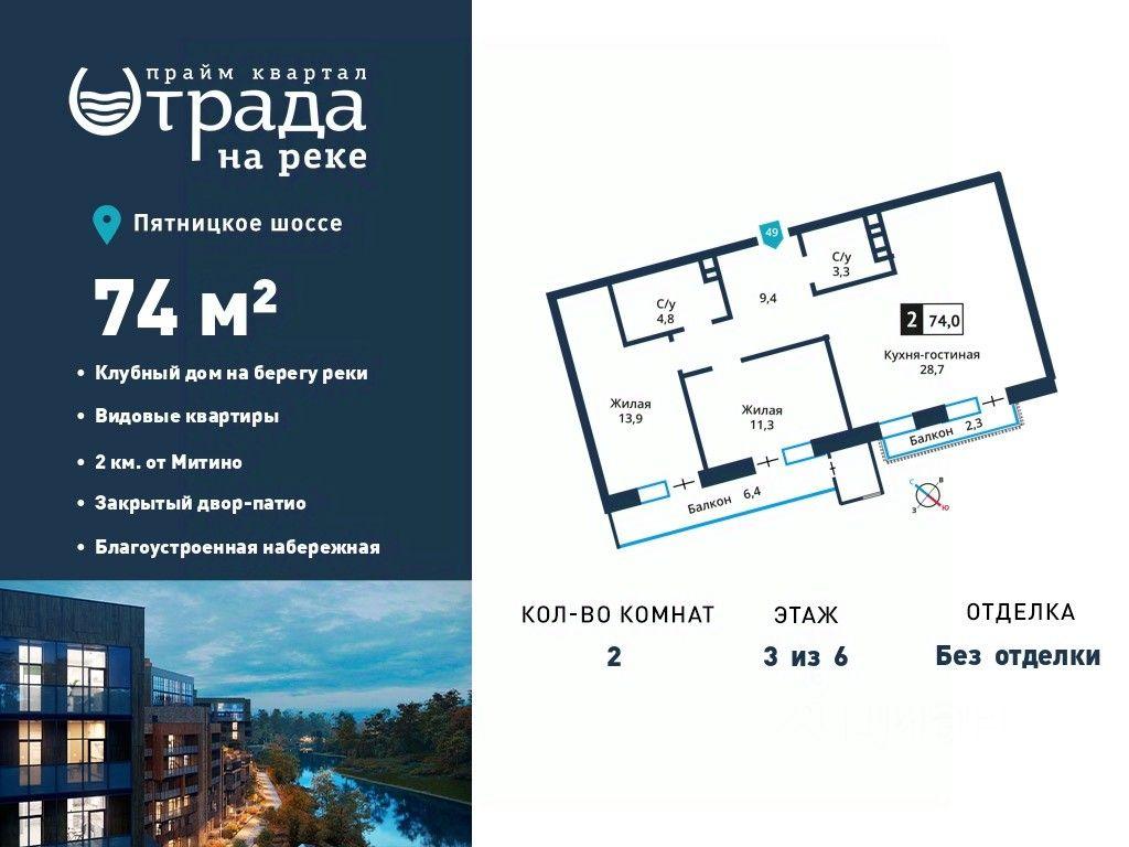 1-BD Apartment Sale, 74 sq. m. at Otrada na reke, Zarechnaya ulitsa, derevnya Maryino, Krasnogorsk Urban District, Moscow Region, Russia #1 1-BD Apartment Sale, 74 sq. m. at Otrada na reke, Zarechnaya ulitsa, derevnya Maryino, Krasnogorsk Urban District, Moscow Region, Russia #1