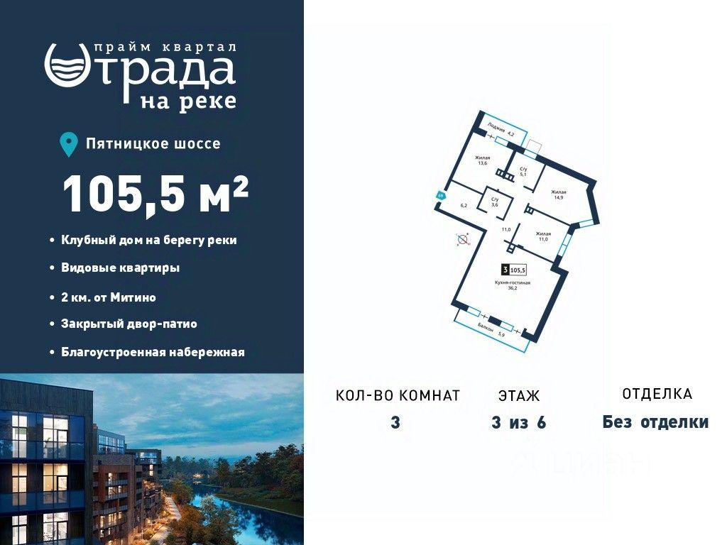 2-BD Apartment Sale, 105.5 sq. m. at Otrada na reke, Zarechnaya ulitsa, derevnya Maryino, Krasnogorsk Urban District, Moscow Region, Russia #1 2-BD Apartment Sale, 105.5 sq. m. at Otrada na reke, Zarechnaya ulitsa, derevnya Maryino, Krasnogorsk Urban District, Moscow Region, Russia #1