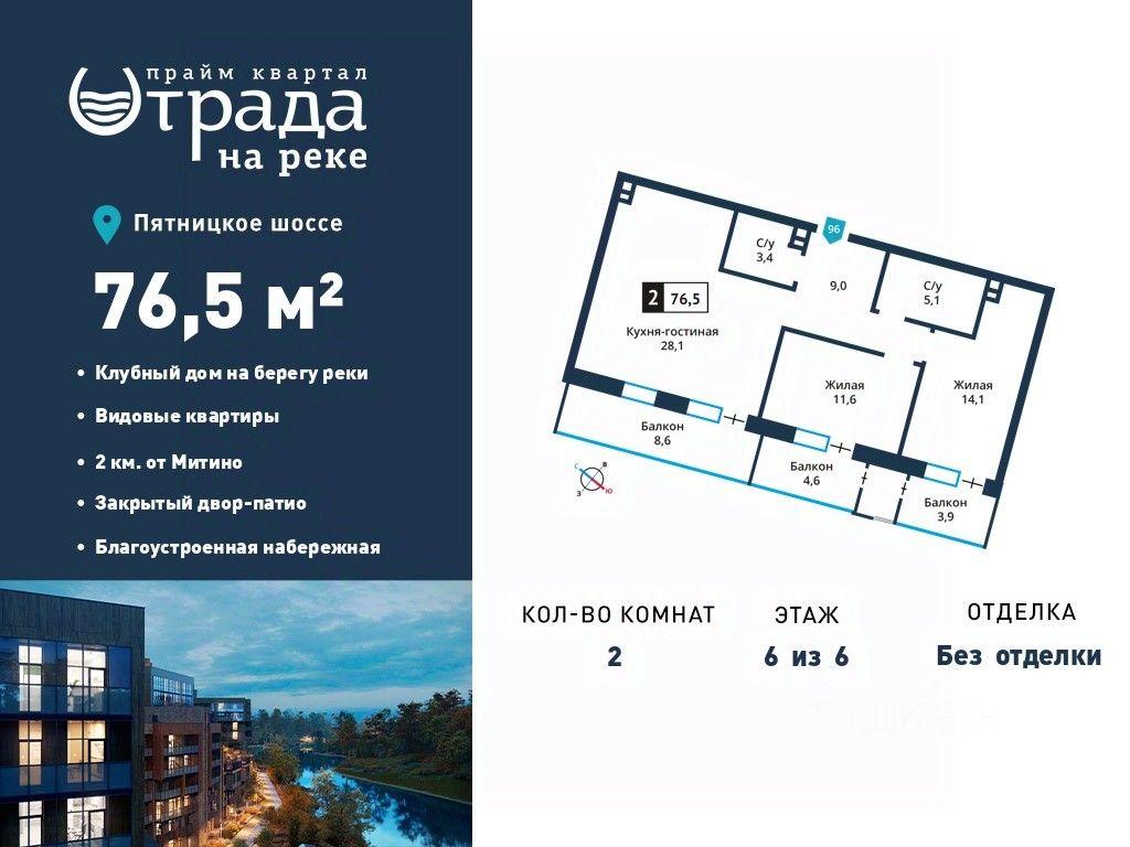1-BD Apartment Sale, 76.5 sq. m. at Otrada na reke, Zarechnaya ulitsa, derevnya Maryino, Krasnogorsk Urban District, Moscow Region, Russia #1 1-BD Apartment Sale, 76.5 sq. m. at Otrada na reke, Zarechnaya ulitsa, derevnya Maryino, Krasnogorsk Urban District, Moscow Region, Russia #1