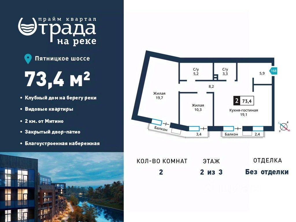 1-BD Apartment Sale, 73.4 sq. m. at Otrada na reke, Zarechnaya ulitsa, derevnya Maryino, Krasnogorsk Urban District, Moscow Region, Russia #1 1-BD Apartment Sale, 73.4 sq. m. at Otrada na reke, Zarechnaya ulitsa, derevnya Maryino, Krasnogorsk Urban District, Moscow Region, Russia #1