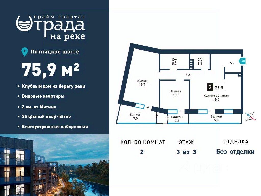 1-BD Apartment Sale, 75.9 sq. m. at Otrada na reke, Zarechnaya ulitsa, derevnya Maryino, Krasnogorsk Urban District, Moscow Region, Russia #1 1-BD Apartment Sale, 75.9 sq. m. at Otrada na reke, Zarechnaya ulitsa, derevnya Maryino, Krasnogorsk Urban District, Moscow Region, Russia #1