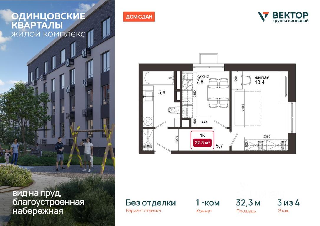 Apartment Sale, 32.3平方米 at Odintsovskie kvartaly, Lazurnaya ulitsa, territoriya MZhK Izumrudnaya Dolina, derevnya Solmanovo, Odintsovskiy Urban District, Moscow Region, Russia #2