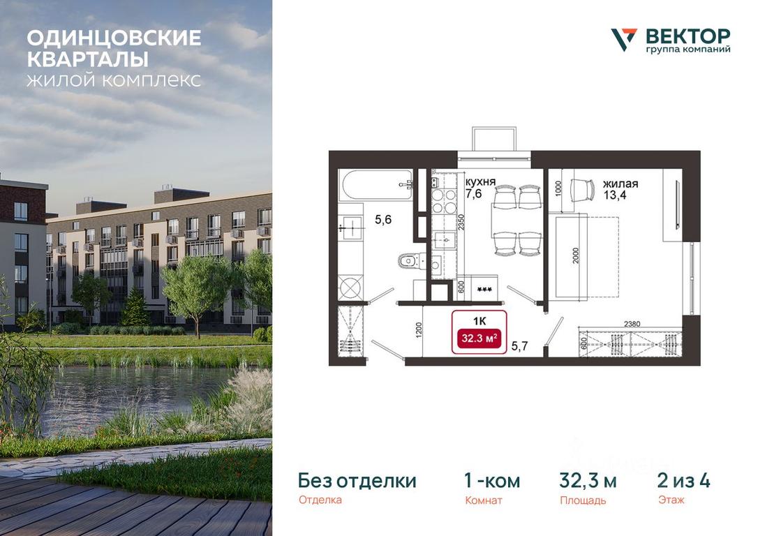 Apartment Sale, 32.3平方米 at Odintsovskie kvartaly, Lazurnaya ulitsa, territoriya MZhK Izumrudnaya Dolina, derevnya Solmanovo, Odintsovskiy Urban District, Moscow Region, Russia #1