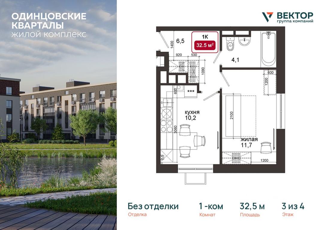 Apartment Sale, 32.5平方米 at Odintsovskie kvartaly, Lazurnaya ulitsa, territoriya MZhK Izumrudnaya Dolina, derevnya Solmanovo, Odintsovskiy Urban District, Moscow Region, Russia #1