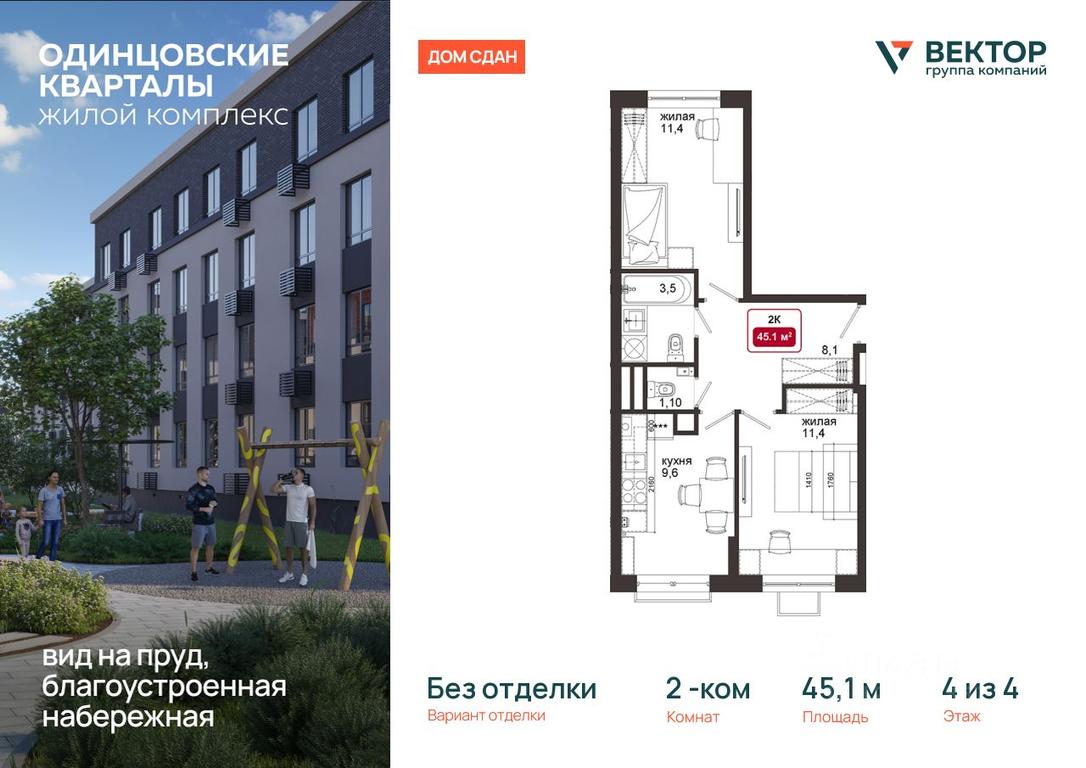 1-BD Apartment Sale, 45.1平方米 at Odintsovskie kvartaly, Lazurnaya ulitsa, territoriya MZhK Izumrudnaya Dolina, derevnya Solmanovo, Odintsovskiy Urban District, Moscow Region, Russia #2 1-BD Apartment Sale, 45.1平方米 at Odintsovskie kvartaly, Lazurnaya ulitsa, territoriya MZhK Izumrudnaya Dolina, derevnya Solmanovo, Odintsovskiy Urban District, Moscow Region, Russia #2
