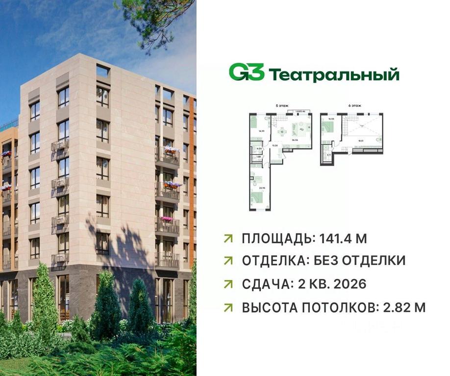 2-BD Apartment Sale, 141.4 sq. m. at G3 Teatralny, Teatralnaya ulitsa, rabochiy posyolok Ilyinskiy, Ramenskiy Urban District, Moscow Region, Russia #1 2-BD Apartment Sale, 141.4 sq. m. at G3 Teatralny, Teatralnaya ulitsa, rabochiy posyolok Ilyinskiy, Ramenskiy Urban District, Moscow Region, Russia #1