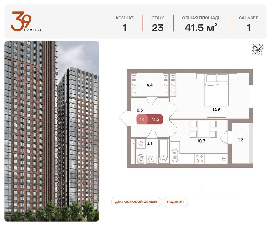 Apartment Sale, 41.5 sq. m. at Prospekt 39, Ryazansky Avenue, Moscow, Russia #1 Apartment Sale, 41.5 sq. m. at Prospekt 39, Ryazansky Avenue, Moscow, Russia #1
