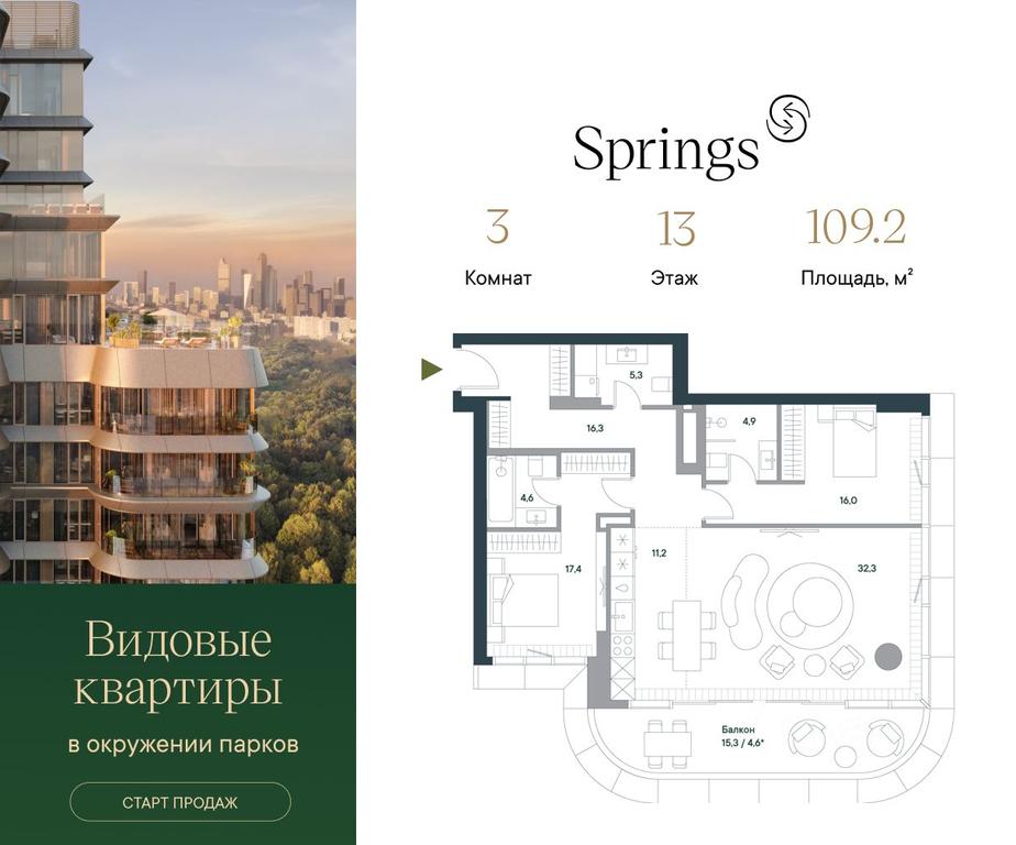 2-BD Apartment Sale, 109.2 sq. m. at Springs (Springs), Malaya Filyovskaya Street, 46, Moscow, Russia #1 2-BD Apartment Sale, 109.2 sq. m. at Springs (Springs), Malaya Filyovskaya Street, 46, Moscow, Russia #1