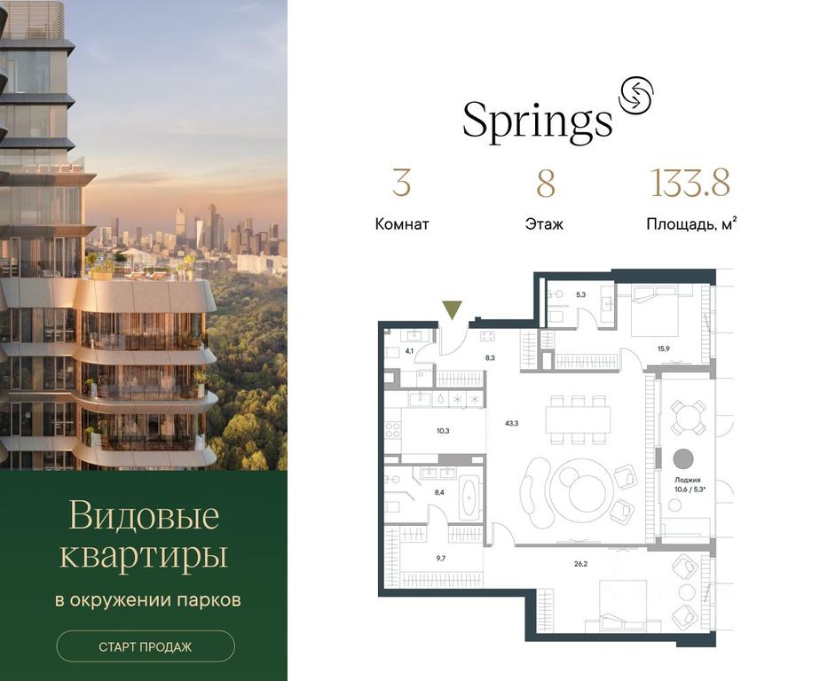2-BD Apartment Sale, 133.8 sq. m. at Springs (Springs), Malaya Filyovskaya Street, 46, Moscow, Russia #1 2-BD Apartment Sale, 133.8 sq. m. at Springs (Springs), Malaya Filyovskaya Street, 46, Moscow, Russia #1