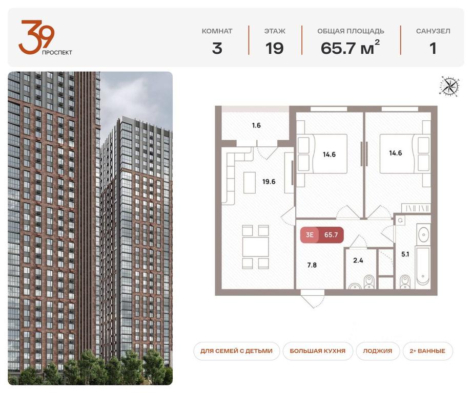 2-BD Apartment Sale, 65.7 sq. m. at Prospekt 39, Ryazansky Avenue, Moscow, Russia #1 2-BD Apartment Sale, 65.7 sq. m. at Prospekt 39, Ryazansky Avenue, Moscow, Russia #1