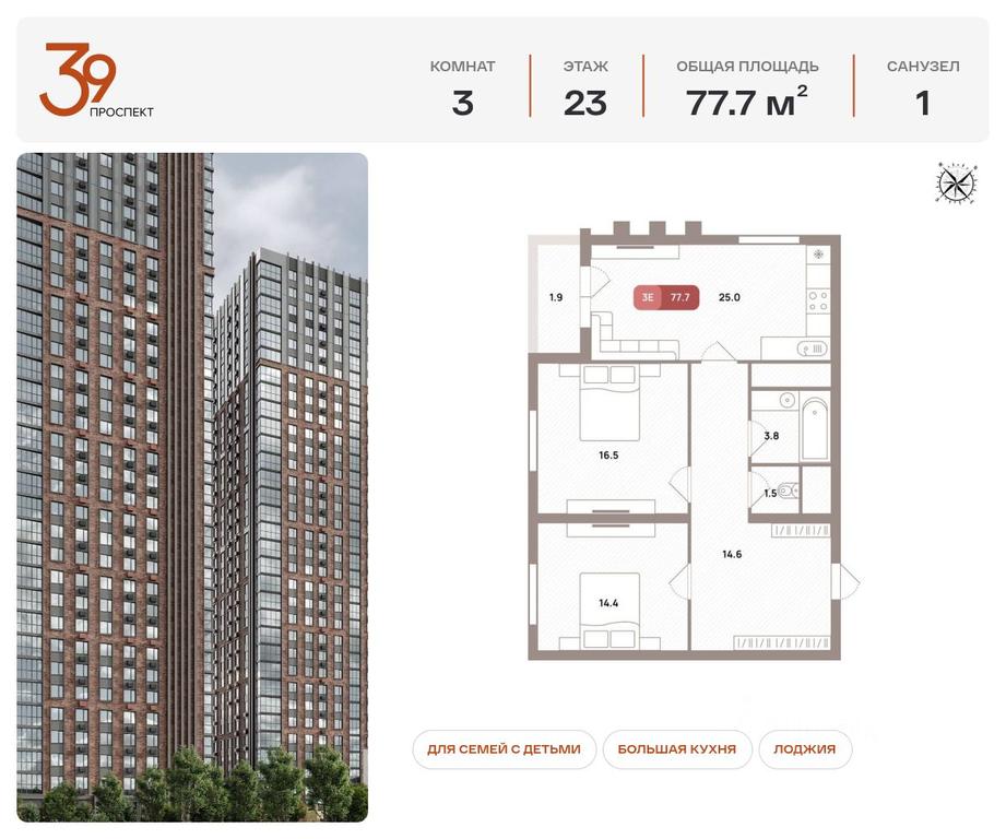 2-BD Apartment Sale, 77.7 sq. m. at Prospekt 39, Ryazansky Avenue, Moscow, Russia #1 2-BD Apartment Sale, 77.7 sq. m. at Prospekt 39, Ryazansky Avenue, Moscow, Russia #1