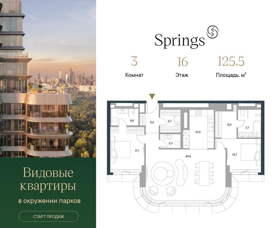 2-BD Apartment Sale, 125.5 sq. m. at Springs (Springs), Malaya Filyovskaya Street, 46, Moscow, Russia #1