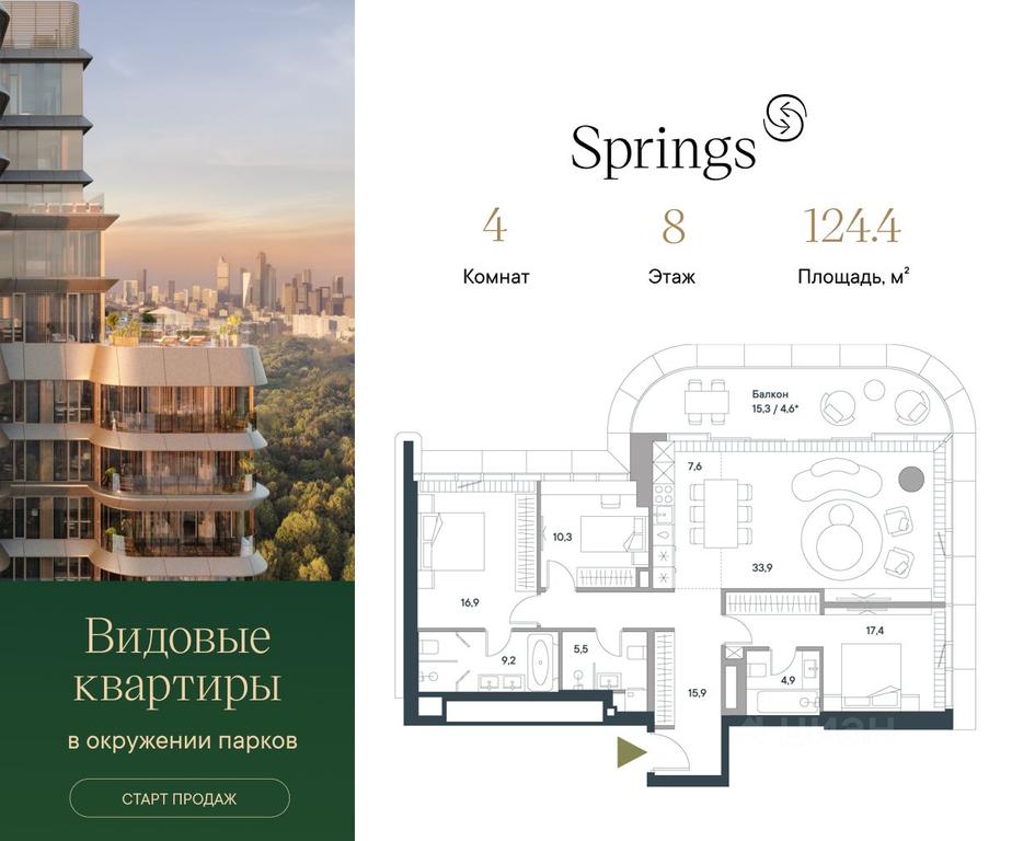 3-BD Apartment Sale, 124.4 sq. m. at Springs (Springs), Malaya Filyovskaya Street, 46, Moscow, Russia #1 3-BD Apartment Sale, 124.4 sq. m. at Springs (Springs), Malaya Filyovskaya Street, 46, Moscow, Russia #1