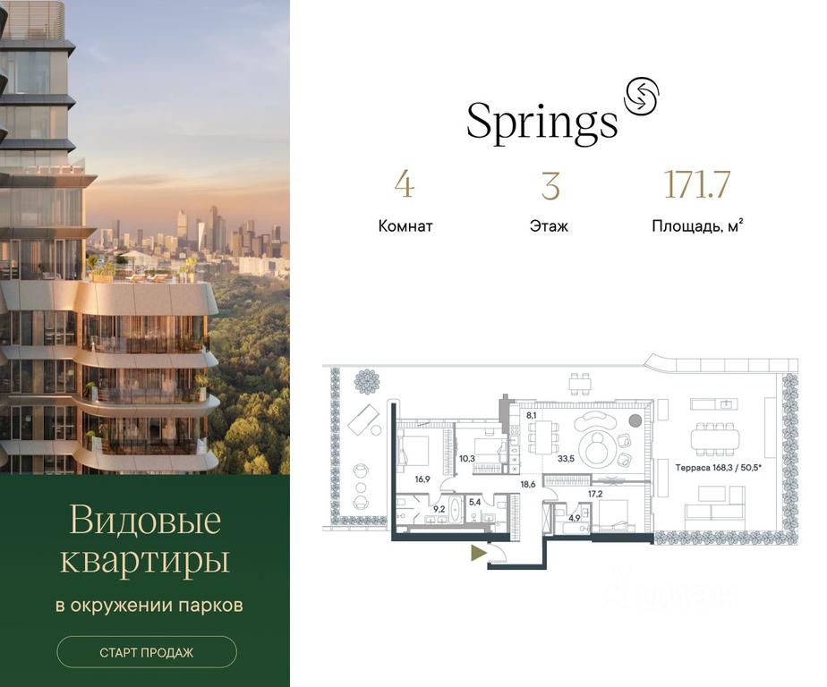 3-BD Apartment Sale, 171.7 sq. m. at Springs (Springs), Malaya Filyovskaya Street, 46, Moscow, Russia #1 3-BD Apartment Sale, 171.7 sq. m. at Springs (Springs), Malaya Filyovskaya Street, 46, Moscow, Russia #1