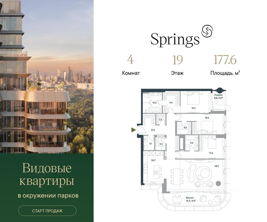 3-BD Apartment Sale, 177.6 sq. m. at Springs (Springs), Malaya Filyovskaya Street, 46, Moscow, Russia #1