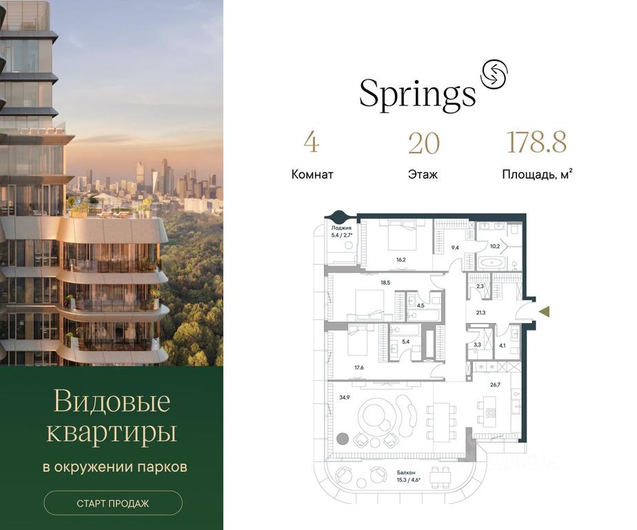 3-BD Apartment Sale, 178.8 sq. m. at Springs (Springs), Malaya Filyovskaya Street, 46, Moscow, Russia #1