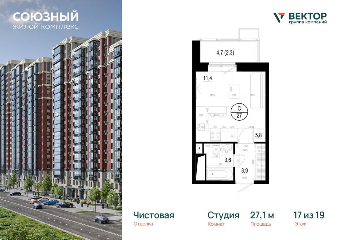 Apartment Sale, 27.1 sq. m. at Soyuzny, Makovskogo Street, Odintsovo, Moscow Region, Russia #2
