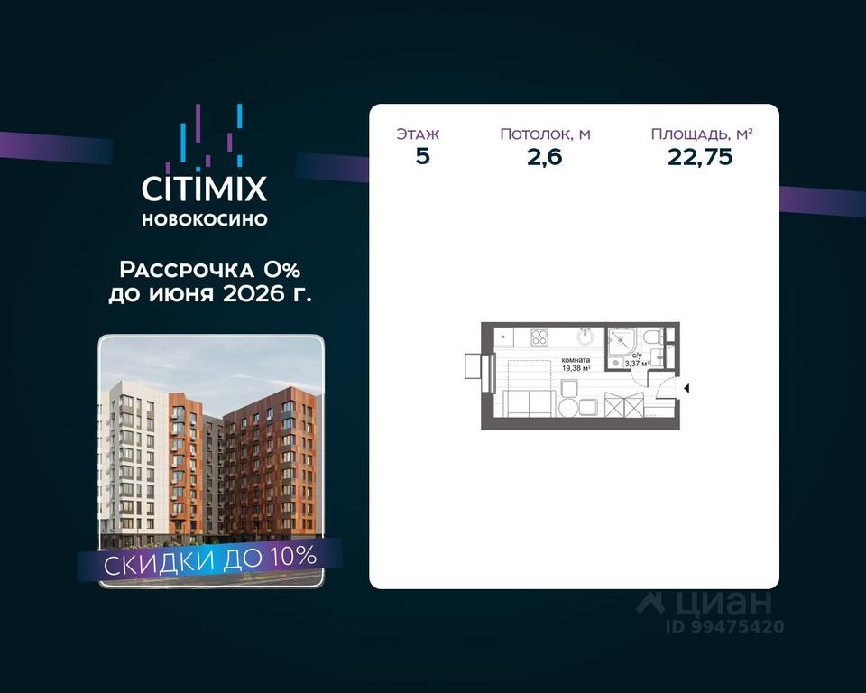 Apartment Sale, 22.75平方米 at MFK CITIMIX Novokosino, Nikolaya Starostina Street, вл14, Moscow, Russia #1 Apartment Sale, 22.75平方米 at MFK CITIMIX Novokosino, Nikolaya Starostina Street, вл14, Moscow, Russia #1